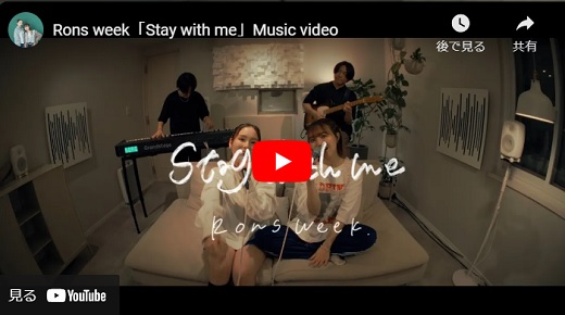 Rons week「Stay with me」